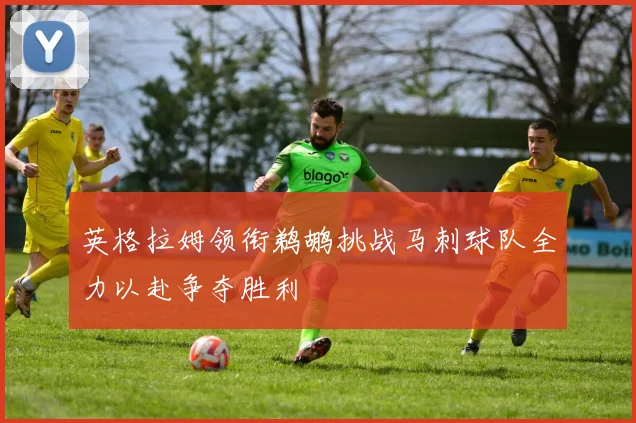 老鹰与奇才精彩对决直播地址分享及赛事前瞻分析