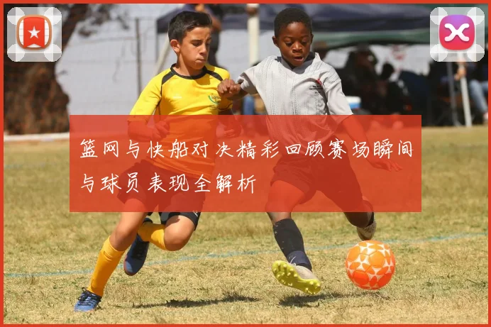 立陶宛男篮迎战澳大利亚队力争在国际赛场上再创辉煌